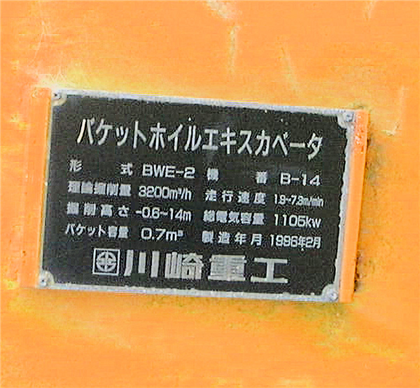 Kawasaki No. 460/bwe 3200 Bcm/hr Bucket Wheel Excavator